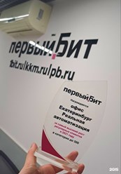 Фото компании  Первый Бит  6
