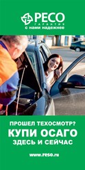 Фото компании  РЕСО-ГАРАНТИЯ 7