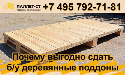 Фото компании ООО ПАЛЛЕТ-СТ 37