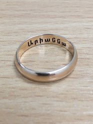 Обручальное кольцо с лазерной гравировкой на армянском языке
