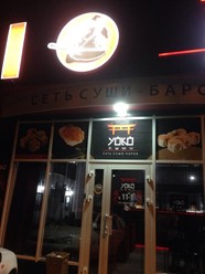 Фото компании  YOKO суши, ресторан 9