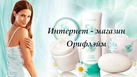 Фото компании ООО Орифлэйм 4