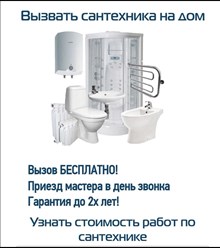 Фото компании ИП Сантехник «РИКО» 2