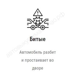 Фото компании  Автовыкуп  в Сургуте 14