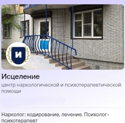 Центр "Исцеление"