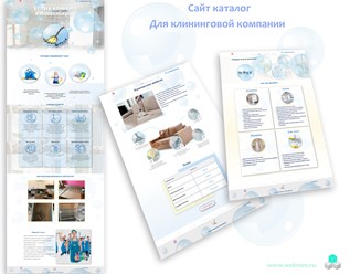 Сайт каталог для клининговой компании
