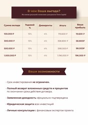 Программа Terra-Вкладчик 2018