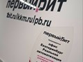 Фото компании  Первый Бит  6