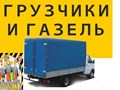 грузчики с опытом,осуществляем квартирные переезды,вывезем ненужное с гаража,квартиры