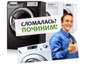 ремонт стиральных машин в Алматы