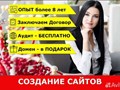 Создание сайтов