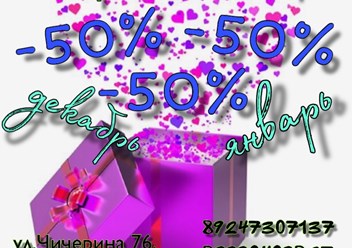Дорогие друзья ❄️⠀
У нас грандиозные скидки на любую зону -50% 💓💓💓