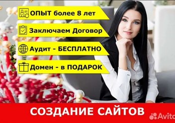 Создание сайтов
