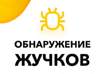 Обнаружение скрытых жучков и прослушки
