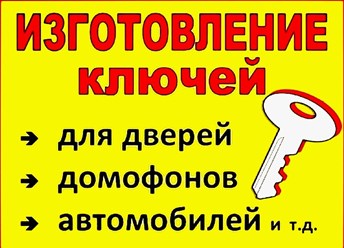 Фото компании  Изготовление ключей в г. Вичуга 5