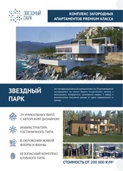 Фото компании  Звёздный Парк 1
