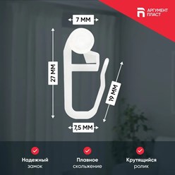 Крючок-ролик с размерами