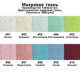 Примеры цветов махровой ткани с кодами цвета