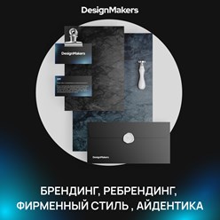 Фото компании  Design-makers 1