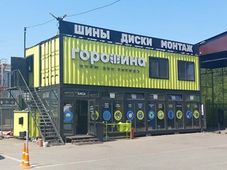 Фото компании  Магазин шин Горошина 2