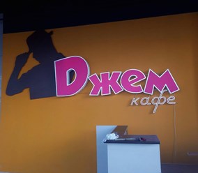 Фото компании  Артель 8