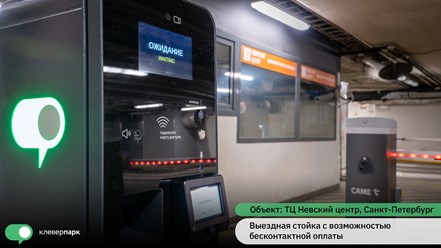 Фото компании ООО КлеверПарк 16