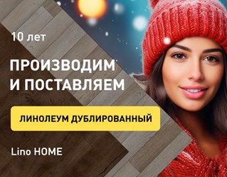 Фото компании ООО Линолеум.ру 8