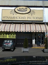 Фото компании  Da Pino, сеть ресторанов 11