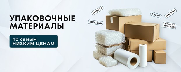 В нашем интернет-магазине «ТопКороб» вы найдете широкий ассортимент упаковочных материалов для различных потребностей вашего бизнеса. Мы предлагаем оптовые продажи картонных коробок, пакетов