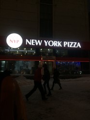 Фото компании  New York Pizza 32