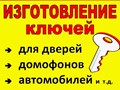 Фото компании  Изготовление ключей в г. Вичуга 5