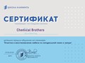 Фото компании  Chemical Brothers 5