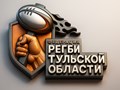 Фото компании РФСОО Тульская Федерация Регби 1