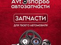 Фото компании  AvtoShop66 1