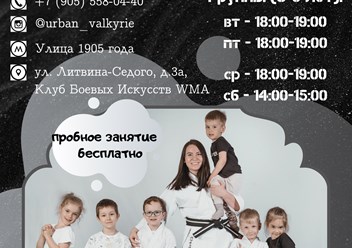 Тренировки в игровой форме, адаптированные под данный возраст. Акцент на запоминание: стоек, блоков и ударов, парная работа, элементы борьбы. Занятия включают как можно больше подвижных игр, направлен