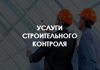Фото компании ООО СтройТехКонтроль 5