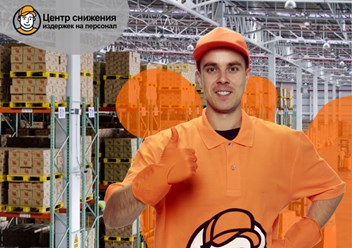 Работники на склад