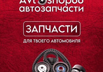 Фото компании  AvtoShop66 1