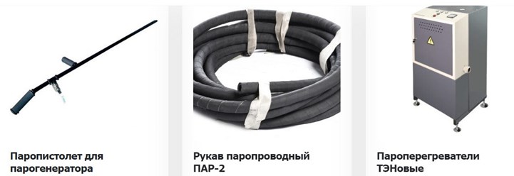 Паровая установка купить