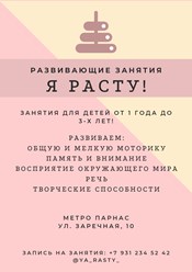 Фото компании  Я расту! 1