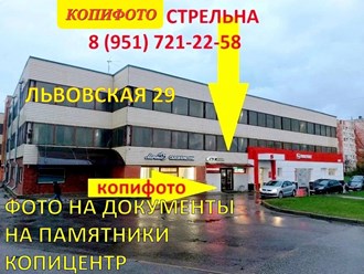 Фото компании  Копифото 1