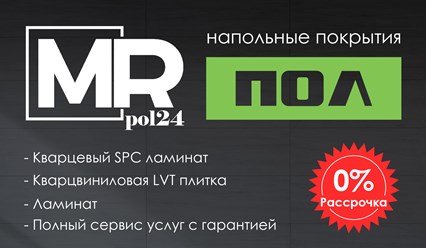 Mr Пол Красноярск