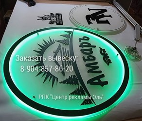 Фото компании  РПК "Центр рекламы Эль" 44