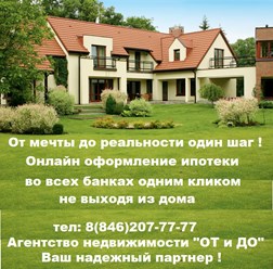 Фото компании ООО Агенство недвижимости "ОТ и ДО" 1