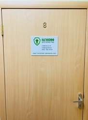 Фото компании ООО Нагинофф 8