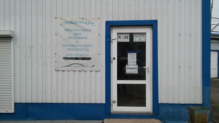 Фото компании  GLpart 2