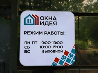 Режим работы