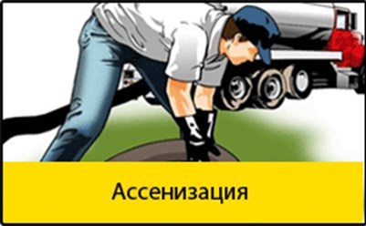 Фото компании  АССЕНИЗАТОР164.РФ 12