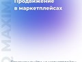 Фото компании ООО Максима-Х 5