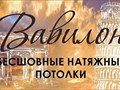 Фото компании  Вавилон 3